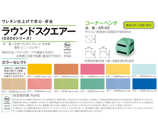 スクエアR200コーナーベンチ 空色