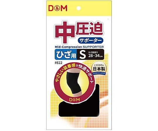 中圧迫サポーター(ひざ)　#822　ブラック　S