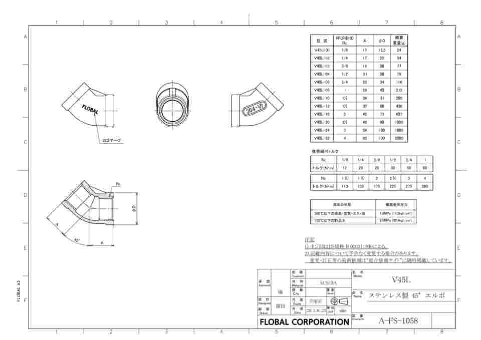 62-0879-47 ステンレス継手(45°エルボ) (接続規格2