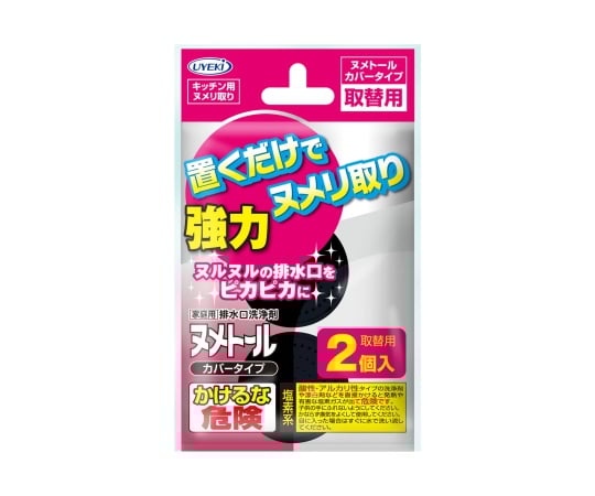 UYEKI62-0929-16ヌメトールカバー取替用２０ｇ２個【2個入】(as1-62-0929-16)
