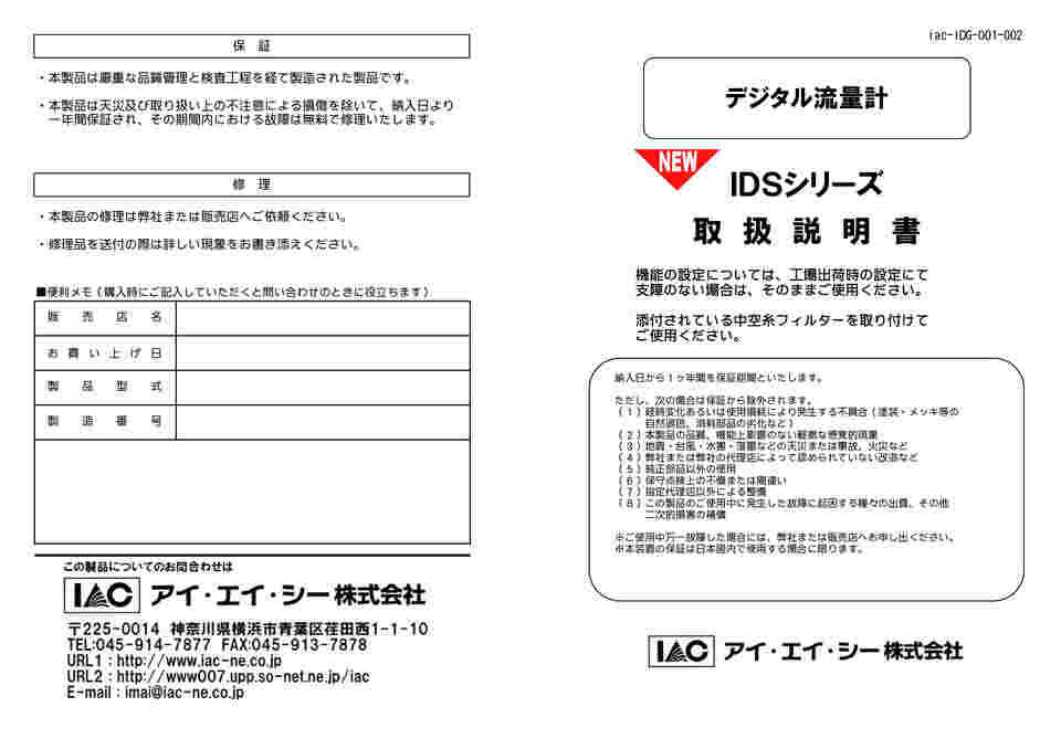 取扱を終了した商品です］デジタル流量計 2～100L/min IDS-100F 62