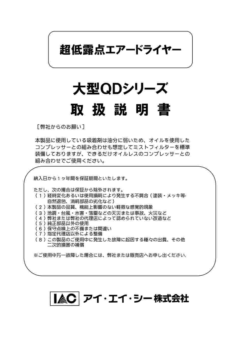 海外最新 超低露点エアードライヤー 大型 70L mi -75度 QD70-75 kead.al