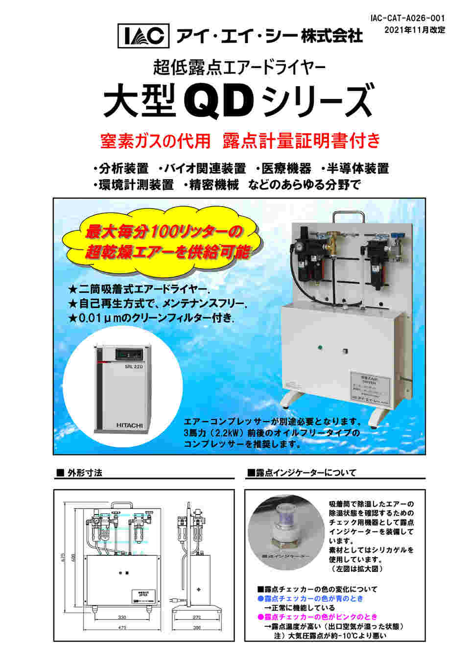 海外最新 超低露点エアードライヤー 大型 70L mi -75度 QD70-75 kead.al