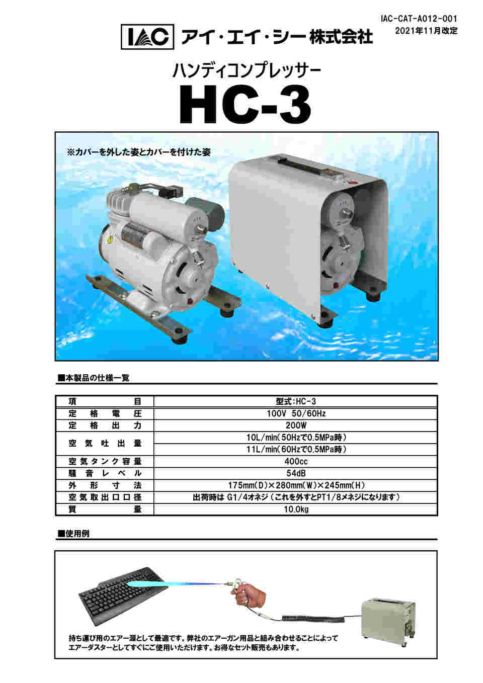 62-0955-55 ハンディオイルレスコンプレッサー 400CC HC-3 【AXEL】 アズワン
