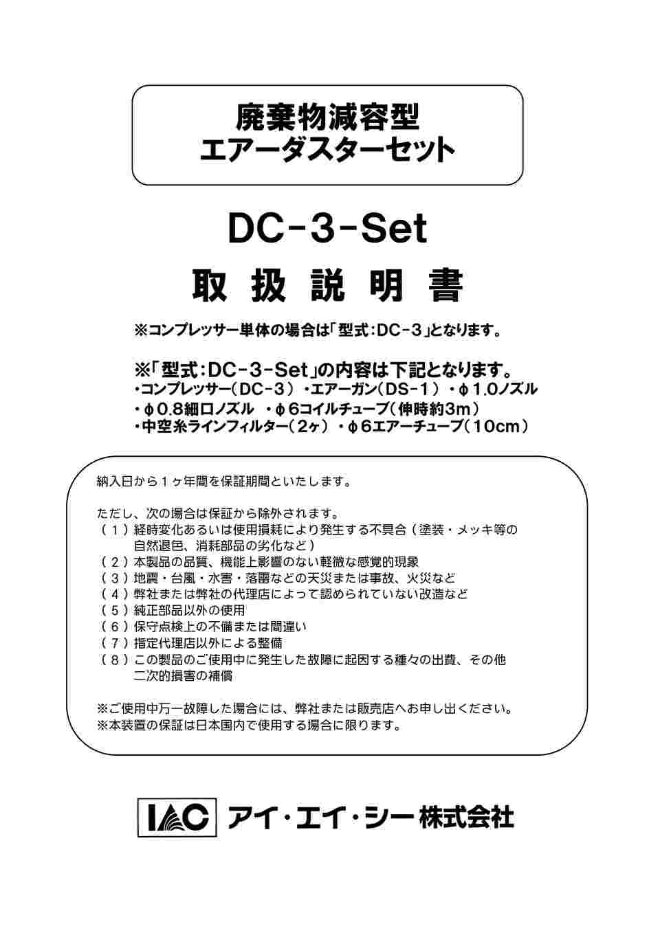 62-0955-56 エアーダスターコンプレッサー DC-3-Set