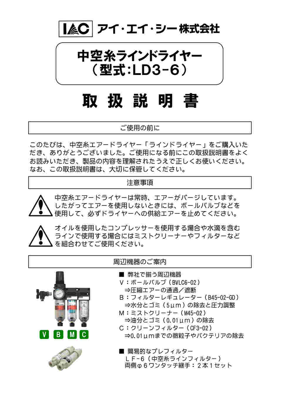 62-0955-61 中空糸ラインドライヤー φ6 LD3-6 【AXEL】 アズワン