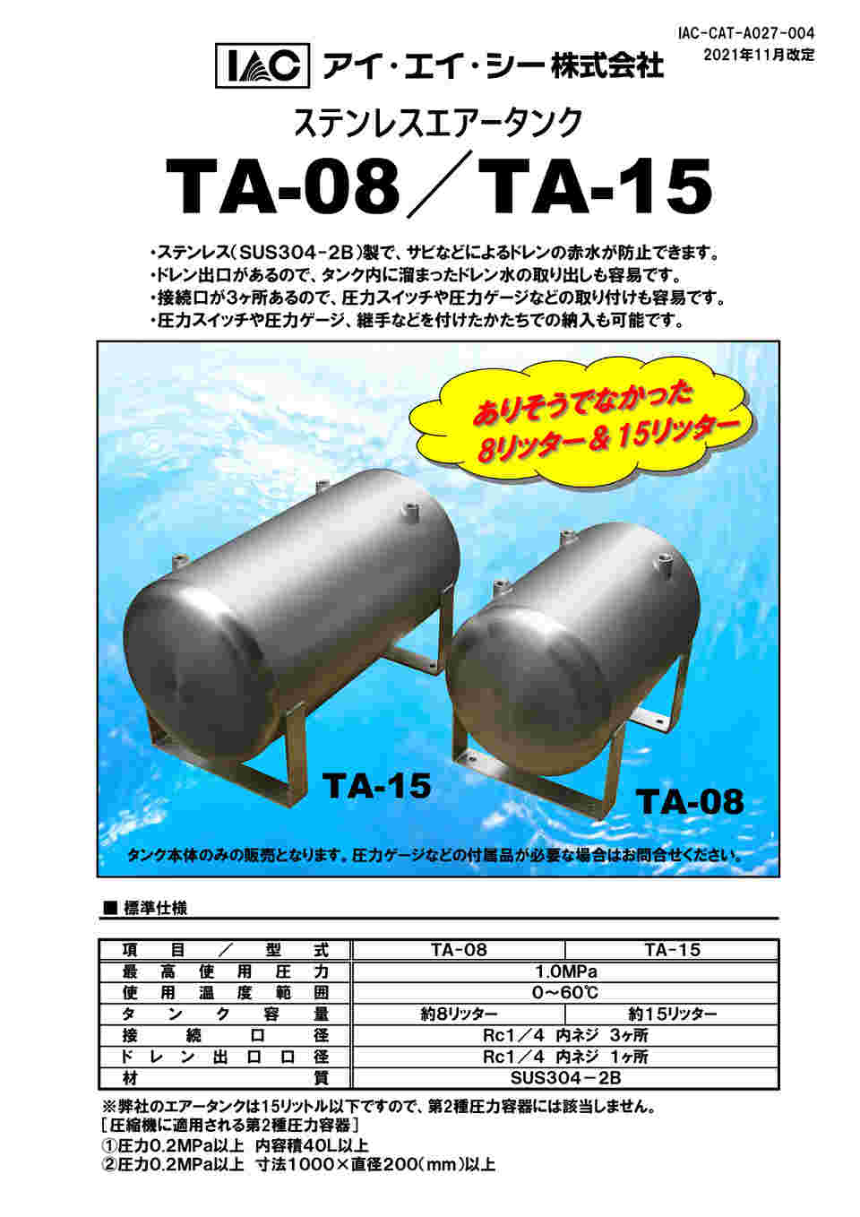 62-0955-96 ステンレスエアータンク 8L TA-08 【AXEL】 アズワン