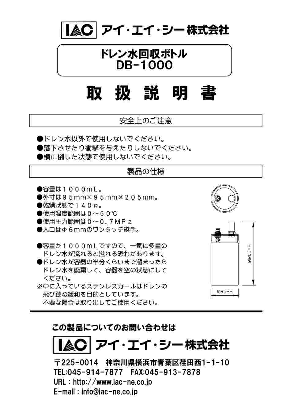 62-0956-04 ドレン水回収ボトル DB-1000