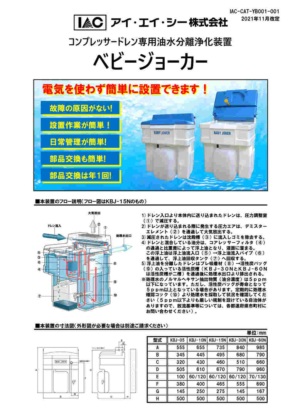 62-0956-11 コンプレッサードレン処理装置（ベビージョーカー