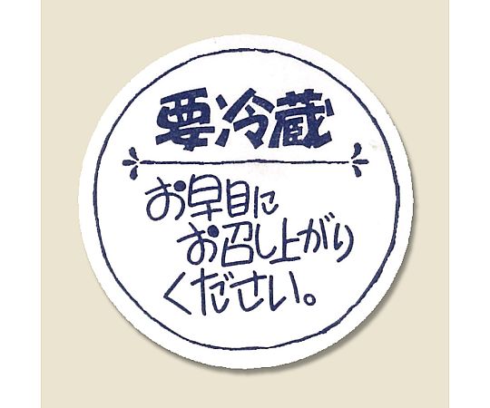 HEIKO タックラベル(シール) No.670 お早めに 120片