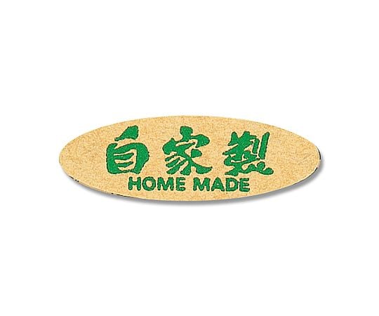 HEIKO タックラベル(シール) No.178 「自家製」 11x32mm 340片