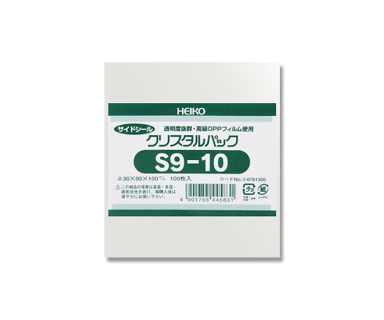 HEIKO OPP袋 クリスタルパック S9-10 （サイドシール） 100枚 006761300