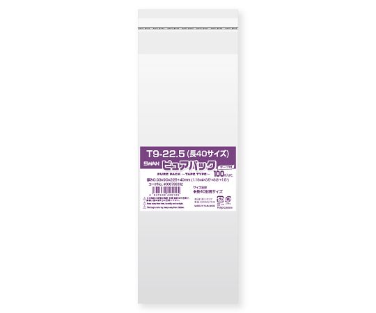 OPP袋 ピュアパック T9-22.5（長40サイズ） テープ付き 100枚 006798332