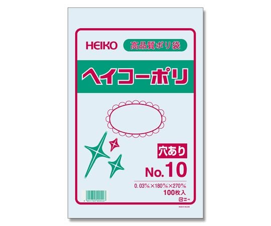 HEIKO ポリ袋 透明 ヘイコーポリエチレン袋 0.03mm厚 No.10 穴あり 100枚 006612051