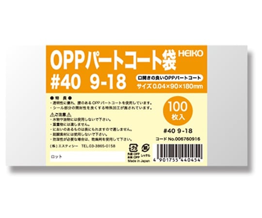 62 0997 39 Heiko ポリ袋 Oppパートコート袋 40 9 18 100枚 006760916 Axel アズワン