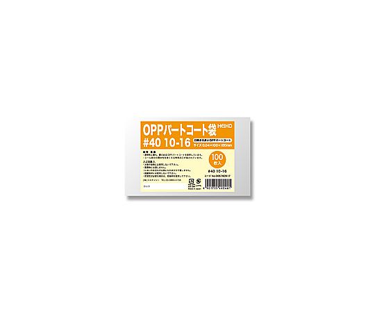 HEIKO ポリ袋 OPPパートコート袋 #40 10-16 100枚