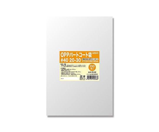 HEIKO ポリ袋 OPPパートコート袋 #40 20-30 100枚