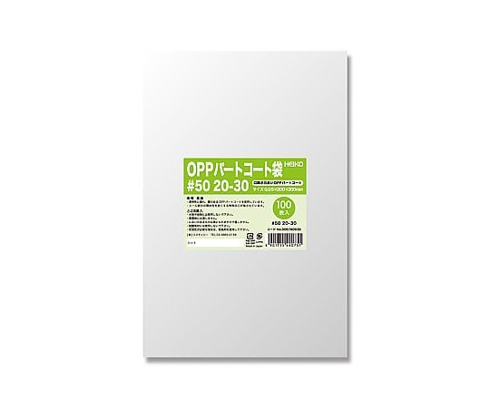 HEIKO ポリ袋 OPPパートコート袋 #50 20-30 100枚