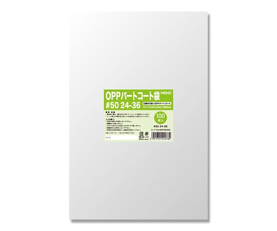 HEIKO ポリ袋 OPPパートコート袋 #50 24-36 100枚　006760939