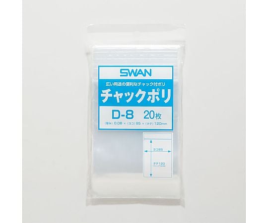 スワン ポリ袋 チャックポリ D-8 20枚
