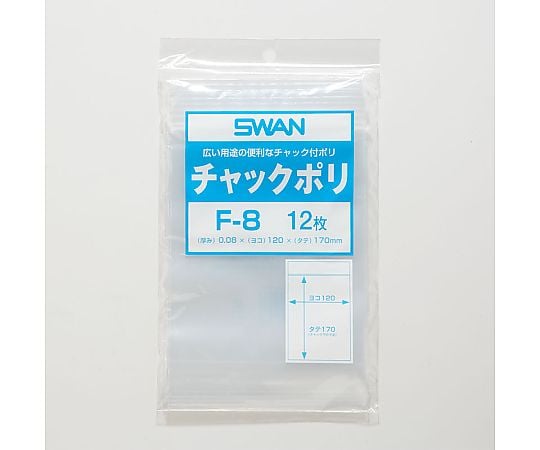 スワン ポリ袋 チャックポリ F-8 12枚