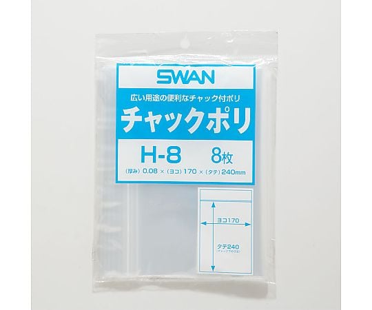 スワン ポリ袋 チャックポリ H-8 8枚