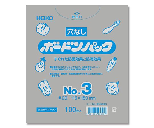 HEIKO ポリ袋 ボードンパック 穴なしタイプ 厚み0.02mm No.3 100枚