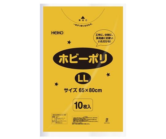HEIKO ポリ袋 ホビーポリ LL 黄色 10枚 006799616