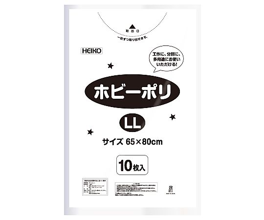 HEIKO ポリ袋 ホビーポリ LL 白 10枚