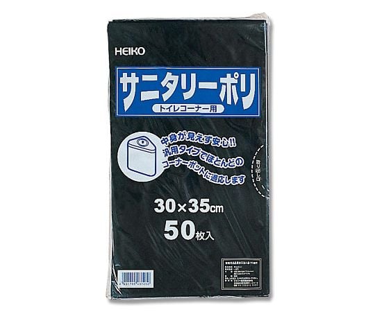 HEIKO ゴミ袋 サニタリーポリ 黒 50枚 006602700