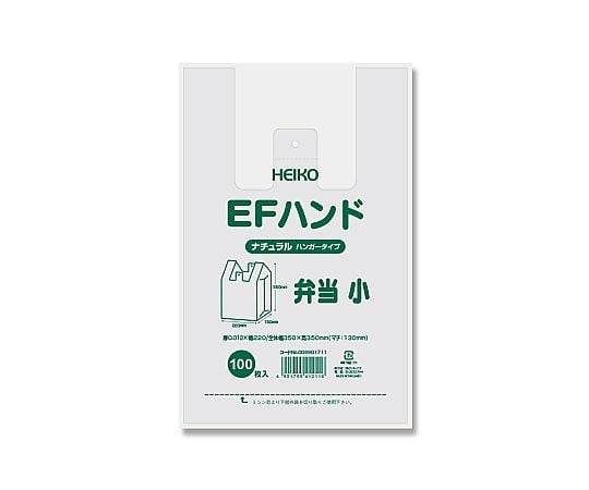 HEIKO レジ袋 EFハンド ナチュラル(半透明) ハンガータイプ 弁当 小 100枚