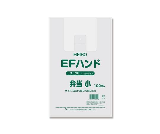 HEIKO レジ袋 EFハンド ナチュラル（半透明） ハンガータイプ 弁当 小 100枚 006901711