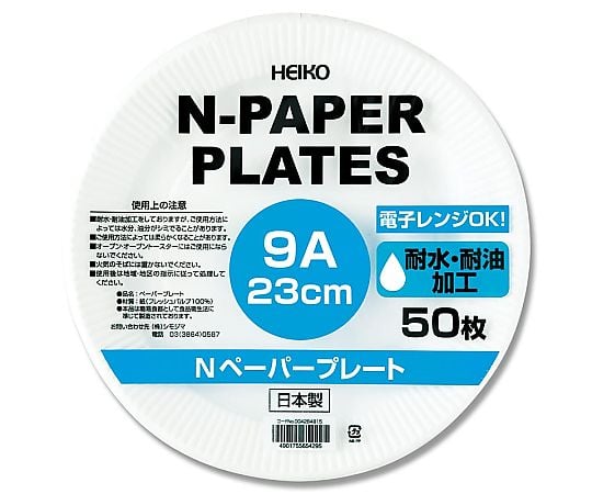 HEIKO 食品容器 Nペーパープレート 9A 50枚