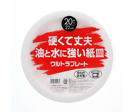 食品容器 ウルトラプレート(ペーパーウェア) U-2220RL 20枚