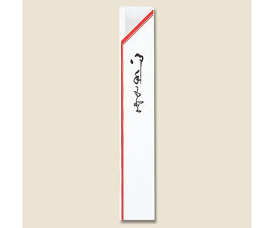 箸袋 赤中 1000枚