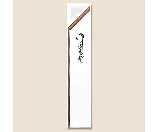 箸袋 茶中 1000枚