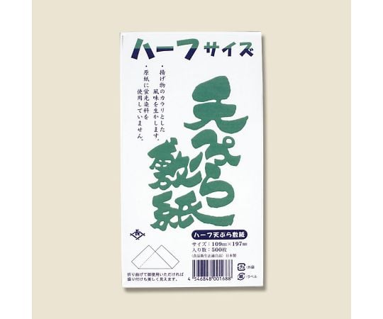 天ぷら敷紙 草500P（ハーフ） 500枚 004660013