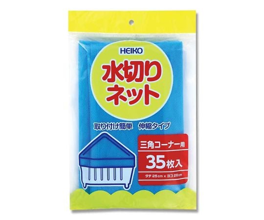 HEIKO 水切りネット 三角コーナー用 35枚 004759014
