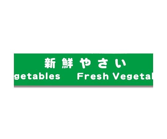 野菜結束テープ No.808 20mm幅 緑 002000561