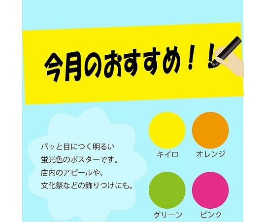 取扱を終了した商品です］HEIKO ケイコーポスター M H035-01 黄色 10枚