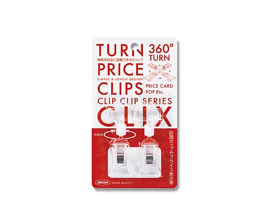 クリックス ターンプライスクリップ UC-20-2 2個