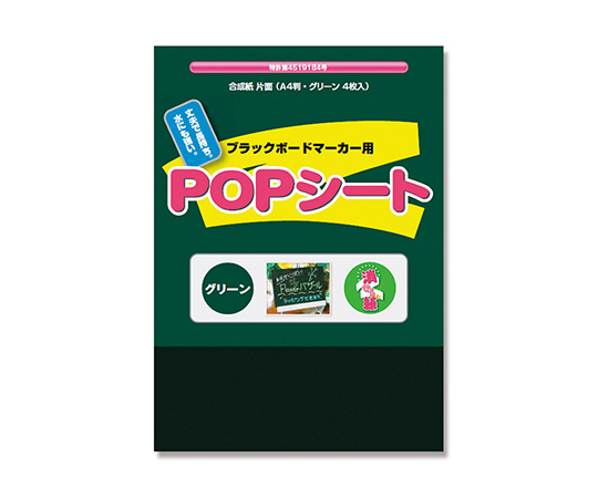 取扱を終了した商品です 消せる紙 Popシート ブラックボードマーカー用 Ssgsa4gr04 グリーン 1枚 62 1034 56 Axel アズワン 取扱を終了した商品です 消せる紙 Popシート ブラックボードマーカー用 Ssgsa4gr04 グリーン 1枚 62 1034 56 Axel アズワン
