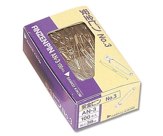 安全ピン AN-3 No.3 100本