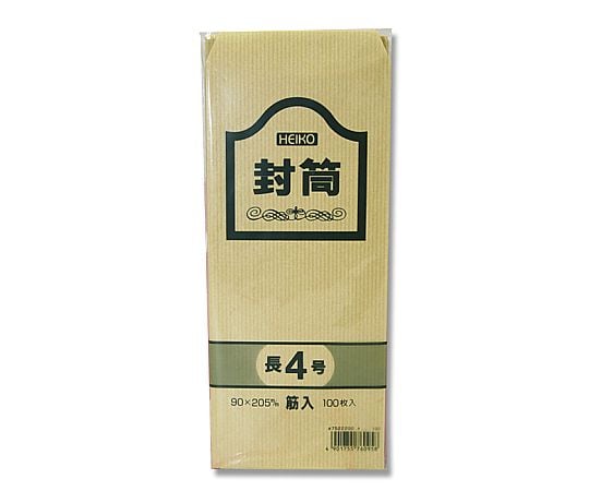 HEIKO 事務用クラフト封筒 長4 筋入 100枚