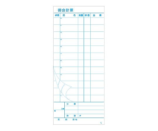 お会計票 2枚複写ミシン入り L 50組/冊