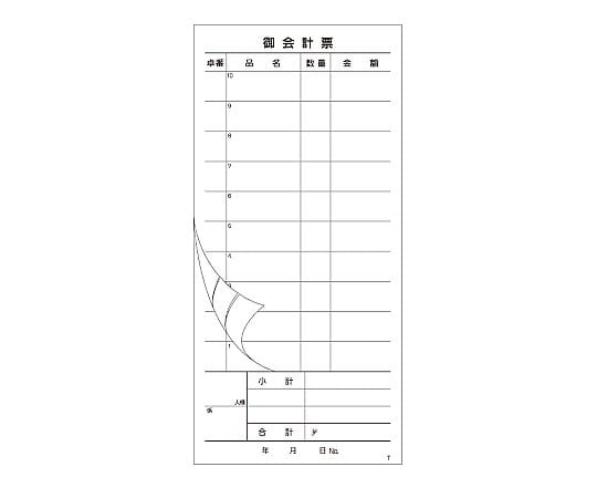 お会計票 2枚複写ミシン入り T 50組/冊
