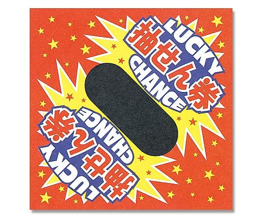 HEIKO 販促用品 三角くじ ラッキーチャンス 平判 1000枚