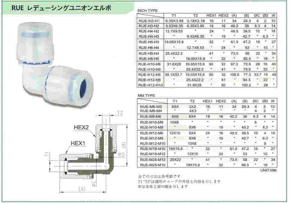 FIT-ONE フッ素樹脂 PFA 継手 レデューシングユニオンエルボ (Tタイプ