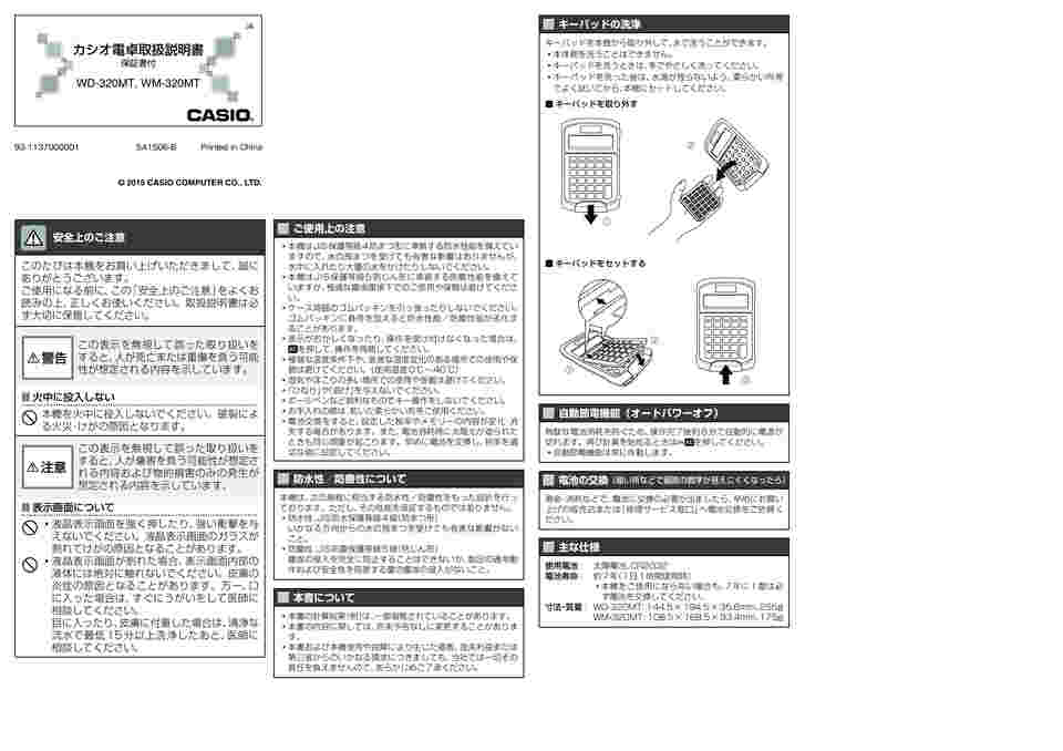 62-1061-72 カシオ 防水・防塵電卓 デスクタイプ WD-320MT-N 【AXEL】 アズワン