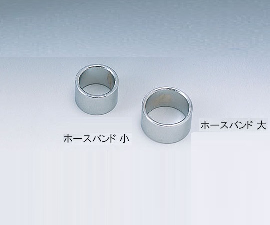 ホースバンド 大 1セット（5個入）
